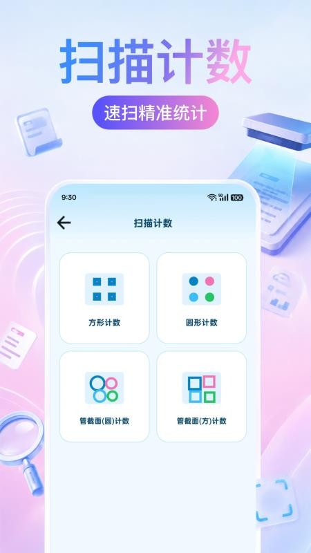 扫描王扫描大师免费版v1.0.0(3)