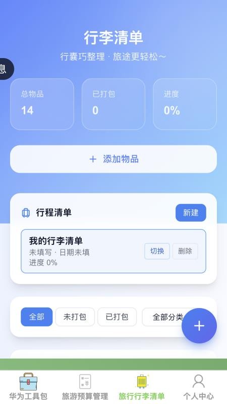 漫途安享软件v1.0.0(2)