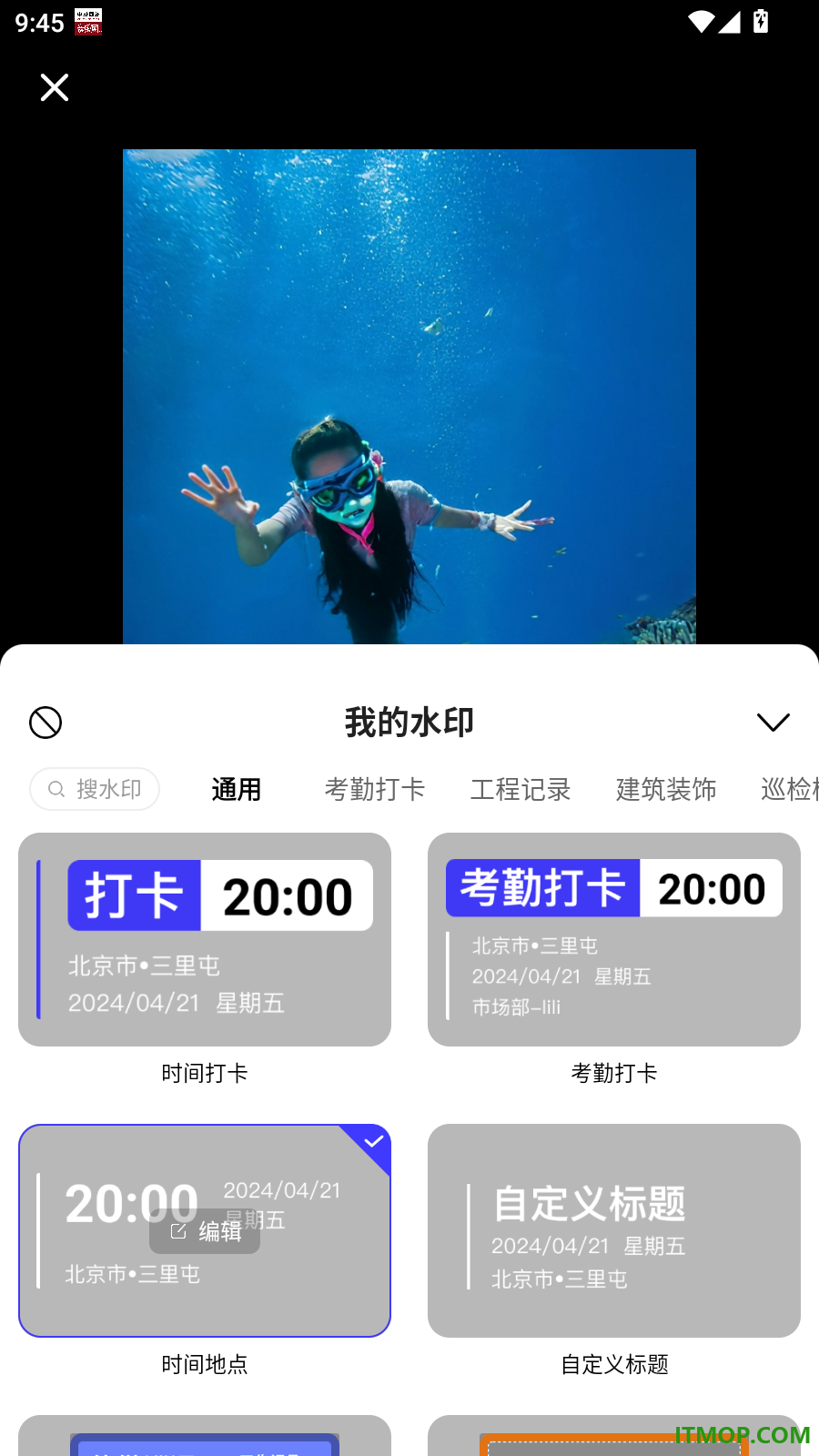 免费水印拍照手机版
