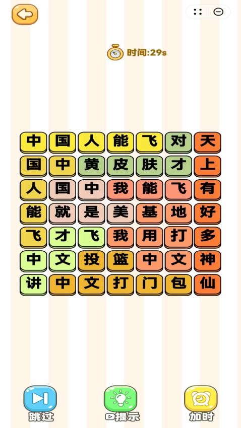 热梗趣不停游戏v1.1(4)