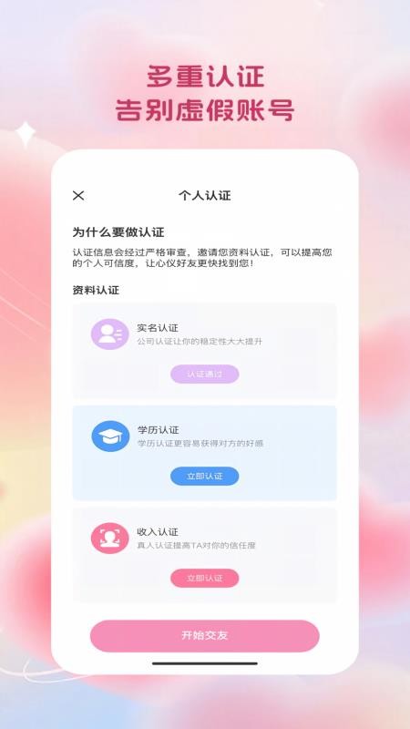 心缘相逢免费版v1.0.30(3)