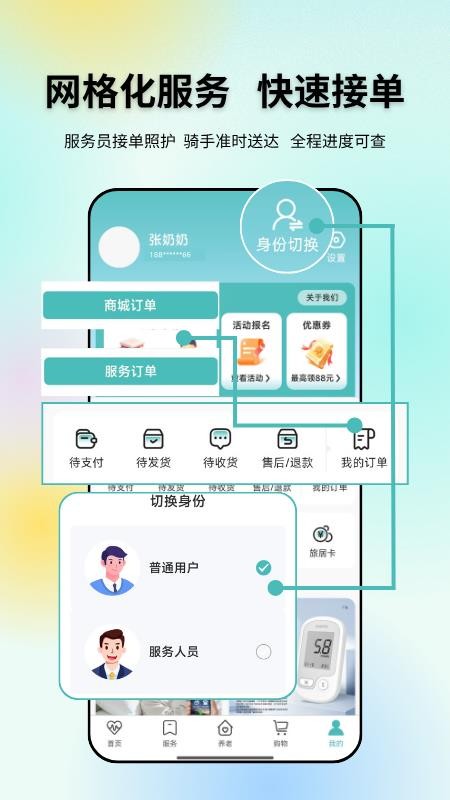 银龄方舟客户端v1.0.2(1)