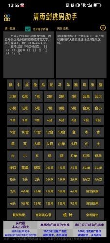 清雨剑挑码助手官方版v7.3.7 1
