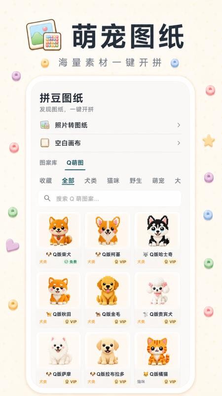 像素部落101拼豆乐园免费版v3.0.3(3)
