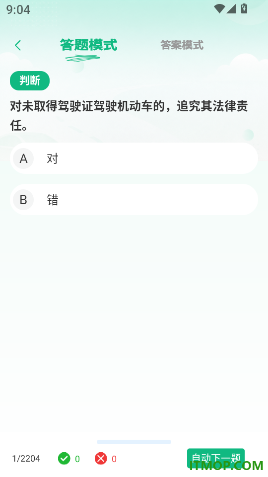 驾车学法全典官网版
