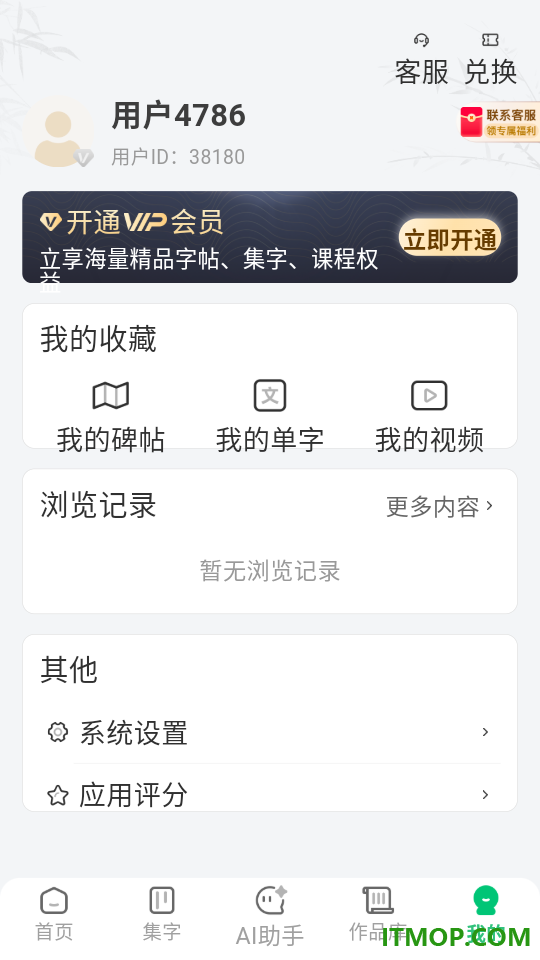 墨秀书法最新版