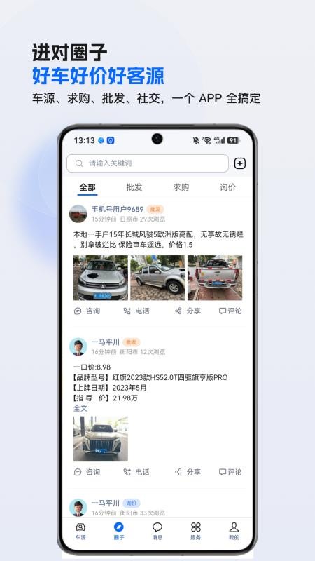 车城CC官网版v1.2.630(2)