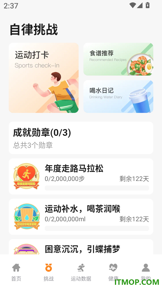 运动与健康手环最新版