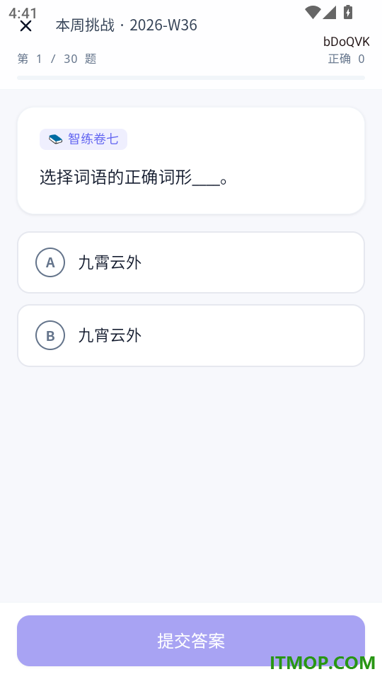 答就对了免费版