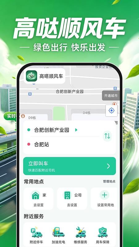 高嗒顺风车官方版v1.0.0(5)