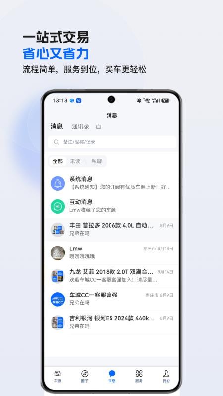 车城CC官网版v1.2.630(1)