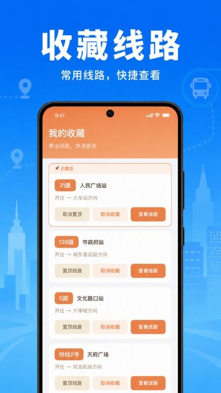 公交乘车地铁通最新版v1.0.1.1002(2)