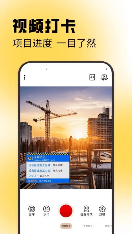 水印相机免费拍照官方版v1.3.5 4