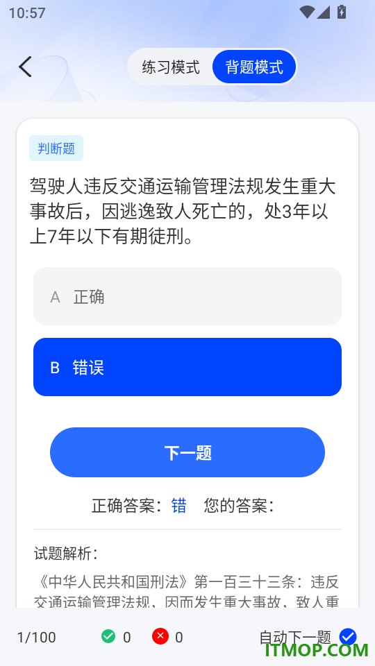 交通违规学法手机版
