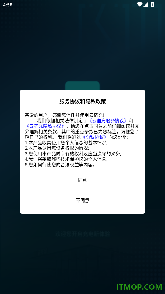 云宿充官网版