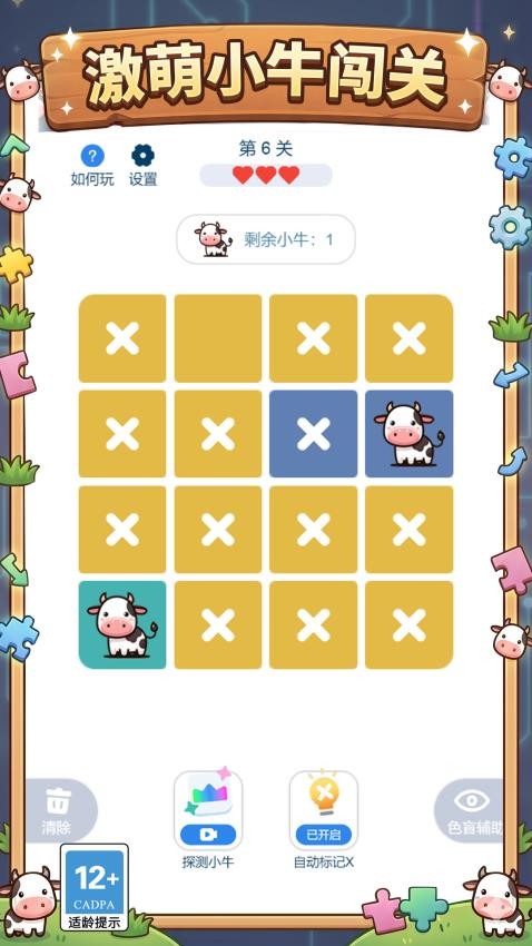 Q宠爱消泡游戏v1.1.0(2)