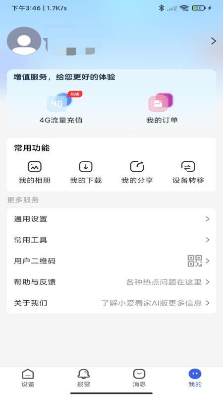 大爱看家免费版appv1.0.1(2)