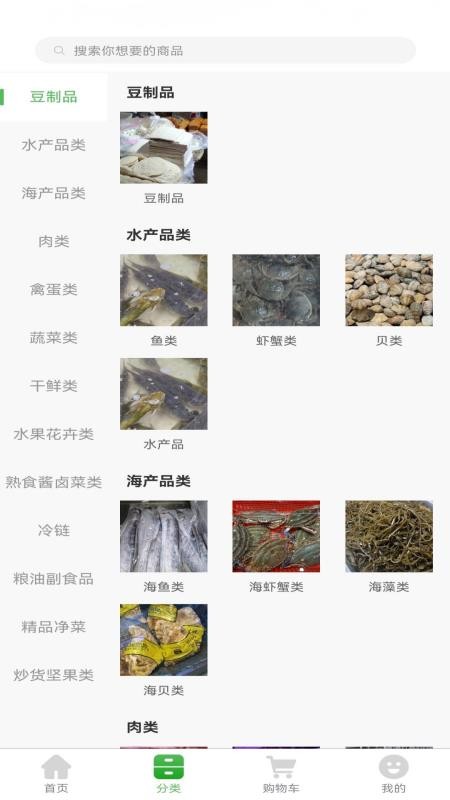 上往买菜官网版v1.7.0 3