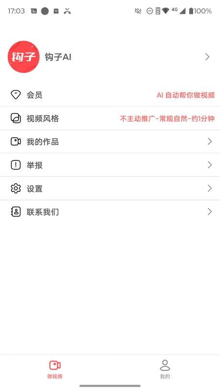 钩子AI手机版v1.2.68.1053(1)