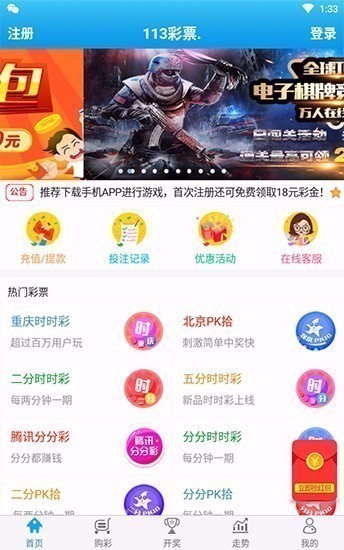 彩票最新113正规版v3.3.2 1
