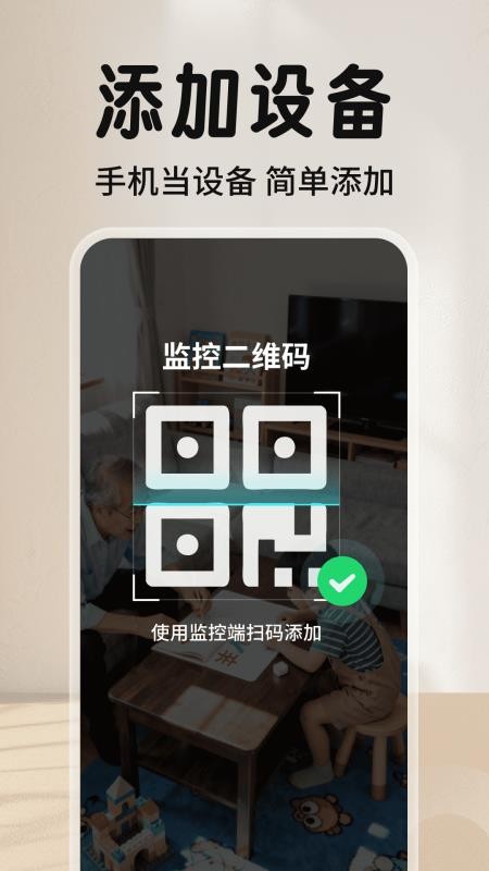 摄像头远程监控看家精灵手机版v1.0.04.00 3