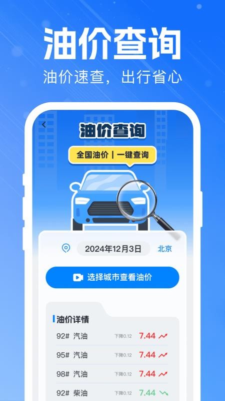 违章交通代码指南appv1.0.0(3)