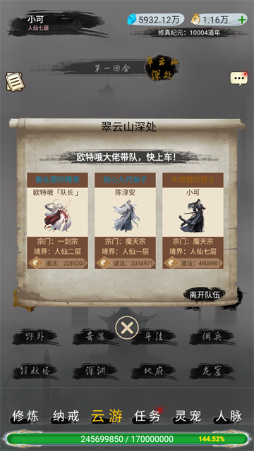 仙境苍穹游戏v13.7.0 3