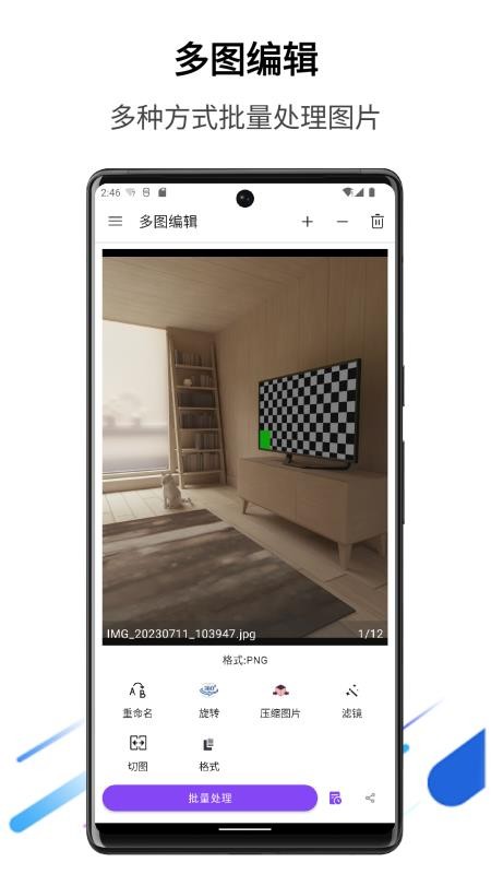 多图编辑免费版v1.0.30 1