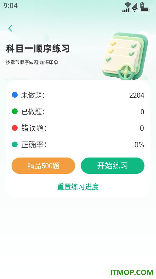 驾车学法全典官网版