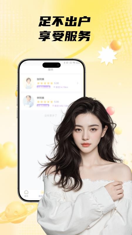 何悦到家手机版v1.3.1(3)