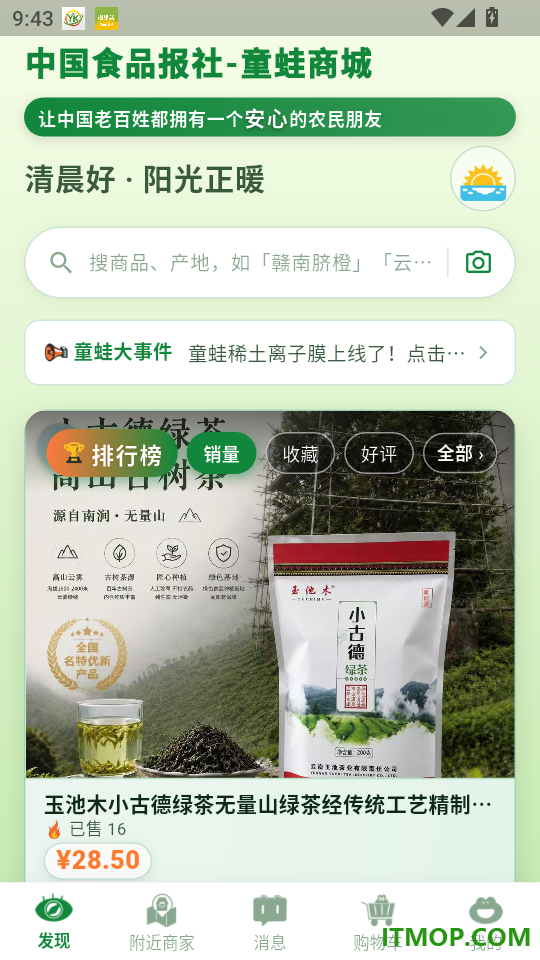 童蛙商城最新版