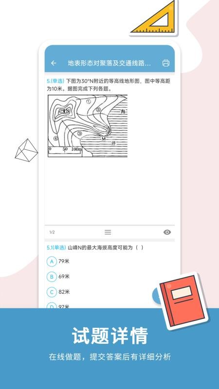 高考地理通手机版(3)