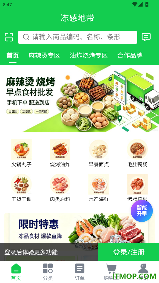冻感地带官网版