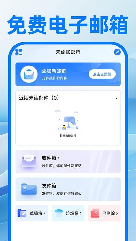 电子邮箱注册免费手机版v1.0.2(5)