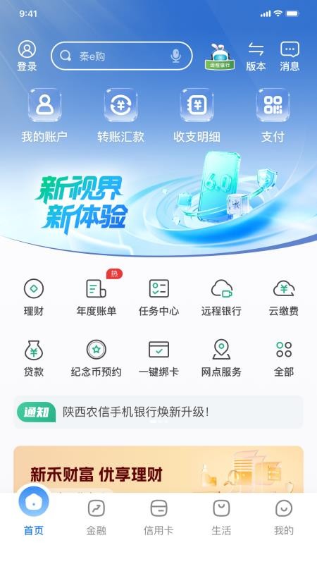 陕西信合数字银行app(5)