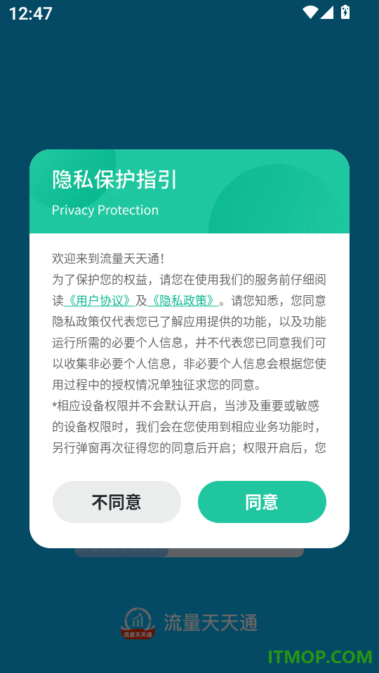 流量天天通最新版