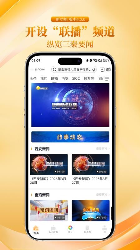 起点新闻appv6.1.0(1)