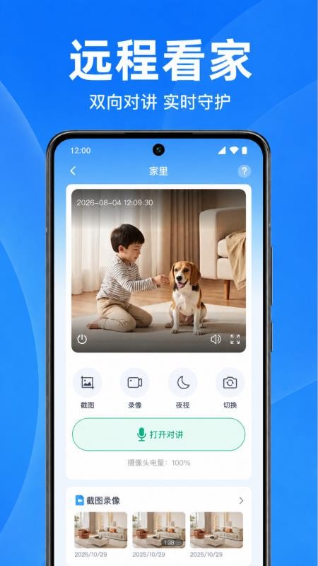 手机监控器看家远程免费版v1.0.1.1002 3