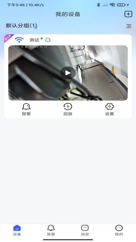 大爱看家免费版appv1.0.1(4)