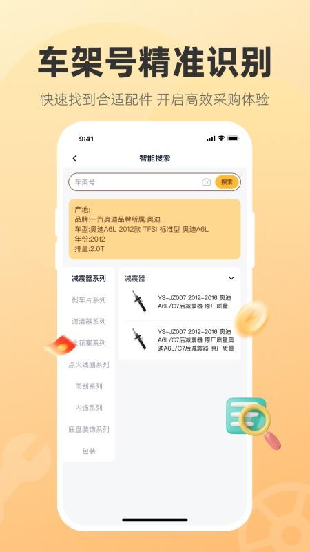 汽配贸官方版v5.8.18(2)