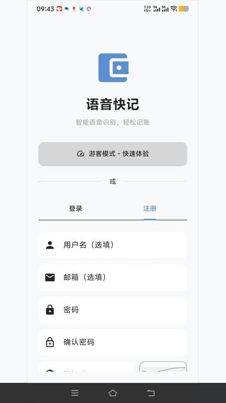 语音快记最新版v1.0.0 5