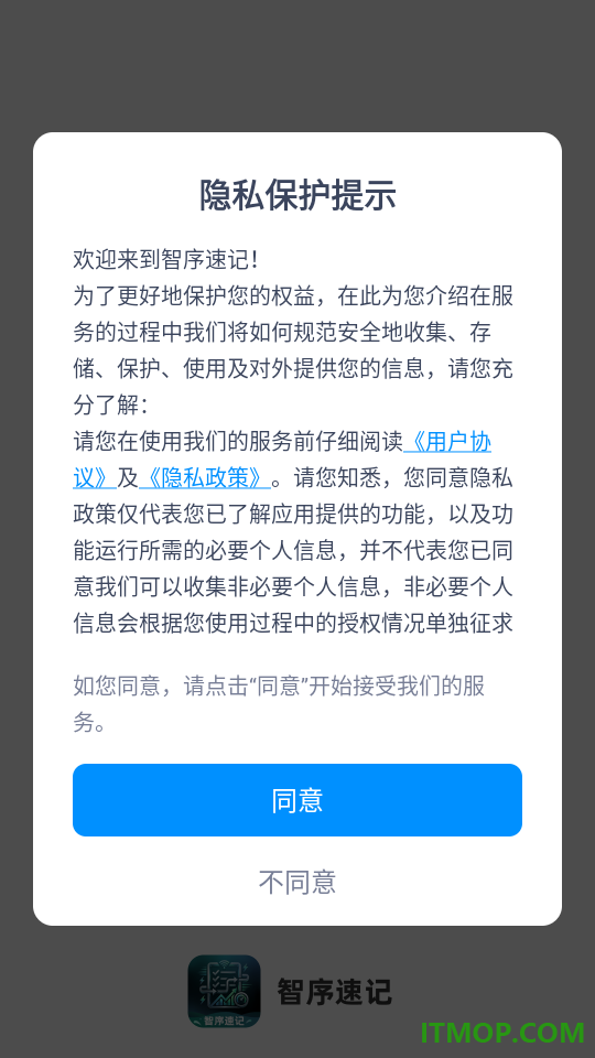 智序速记最新版