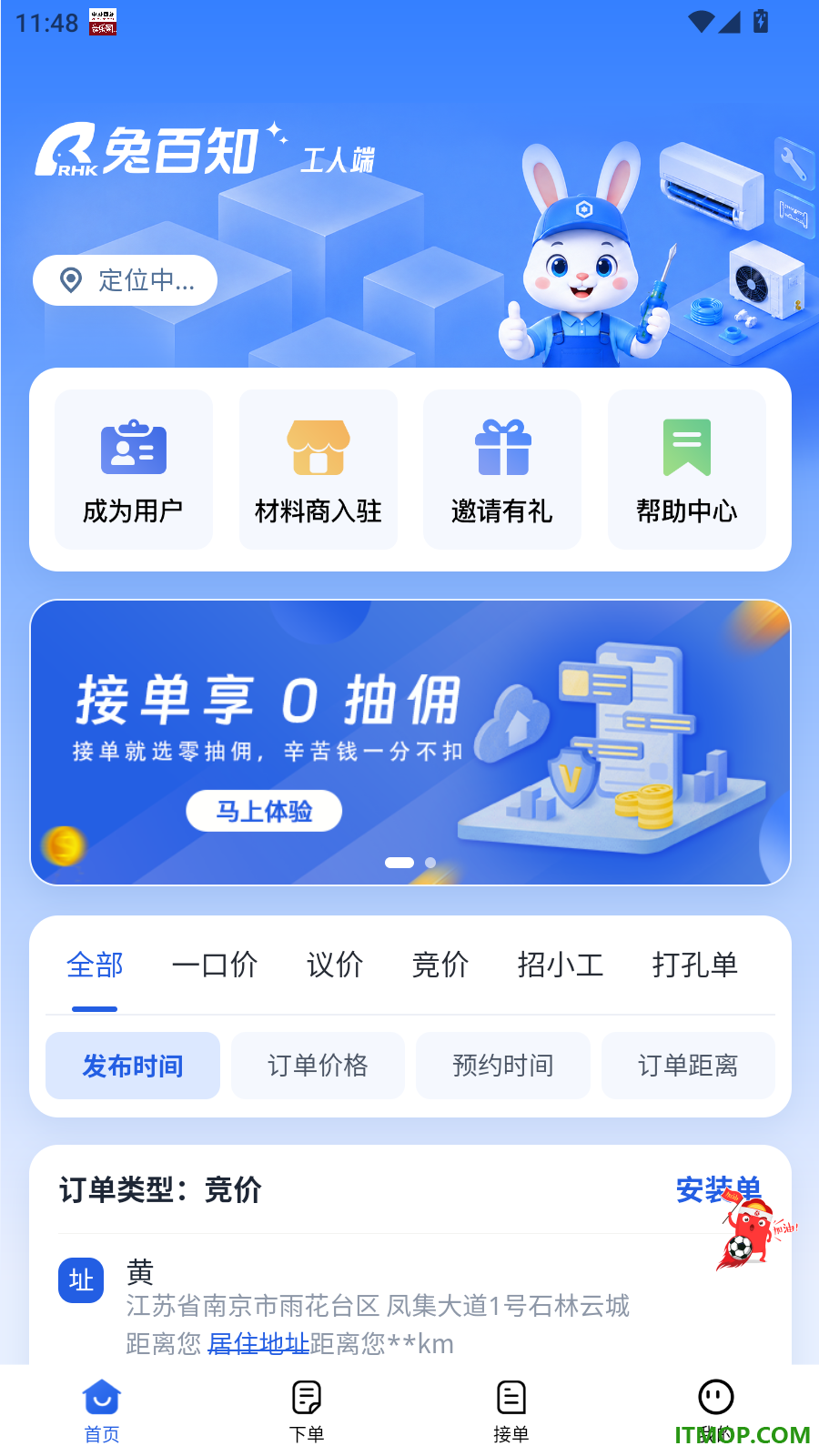 兔百知工人端官方版