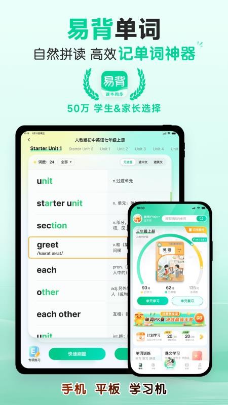 易背单词安卓版v4.6.1(1)