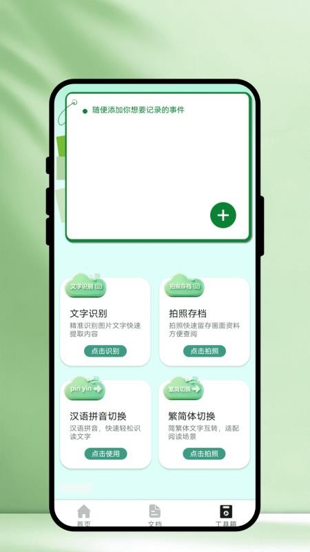 轻识扫描手机版v1.0.1 3
