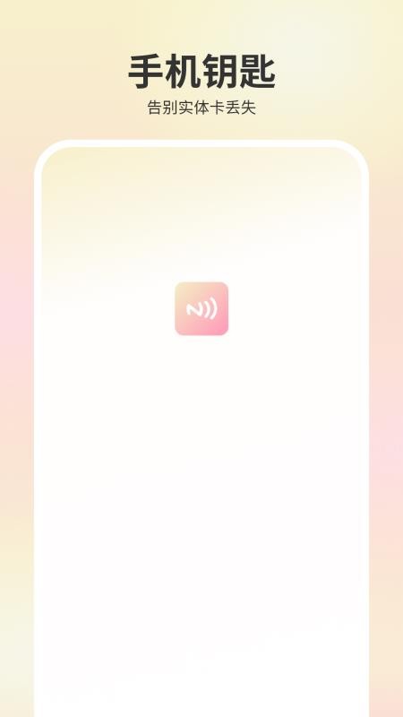 电子钥匙卡免费版v1.0(1)