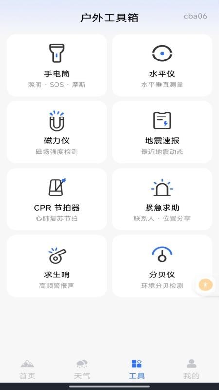 免费实时海拔仪官网版v1.0.0 3