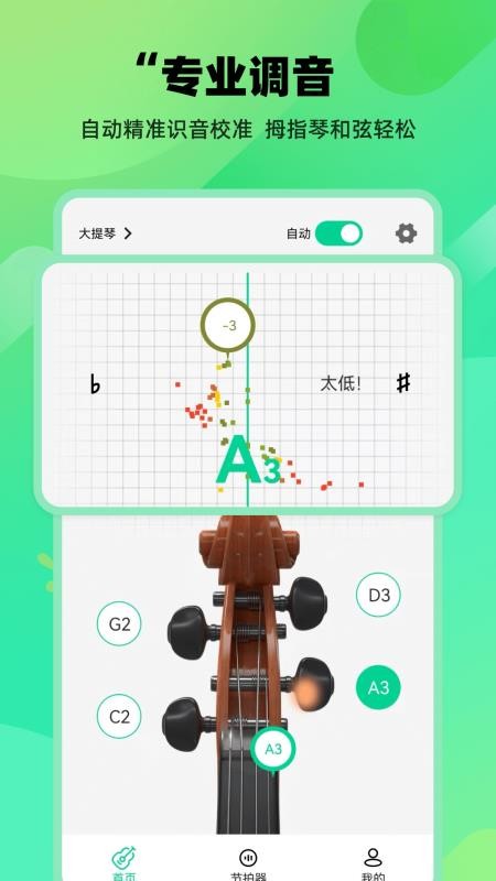 万能调音器appv25.4.4 5