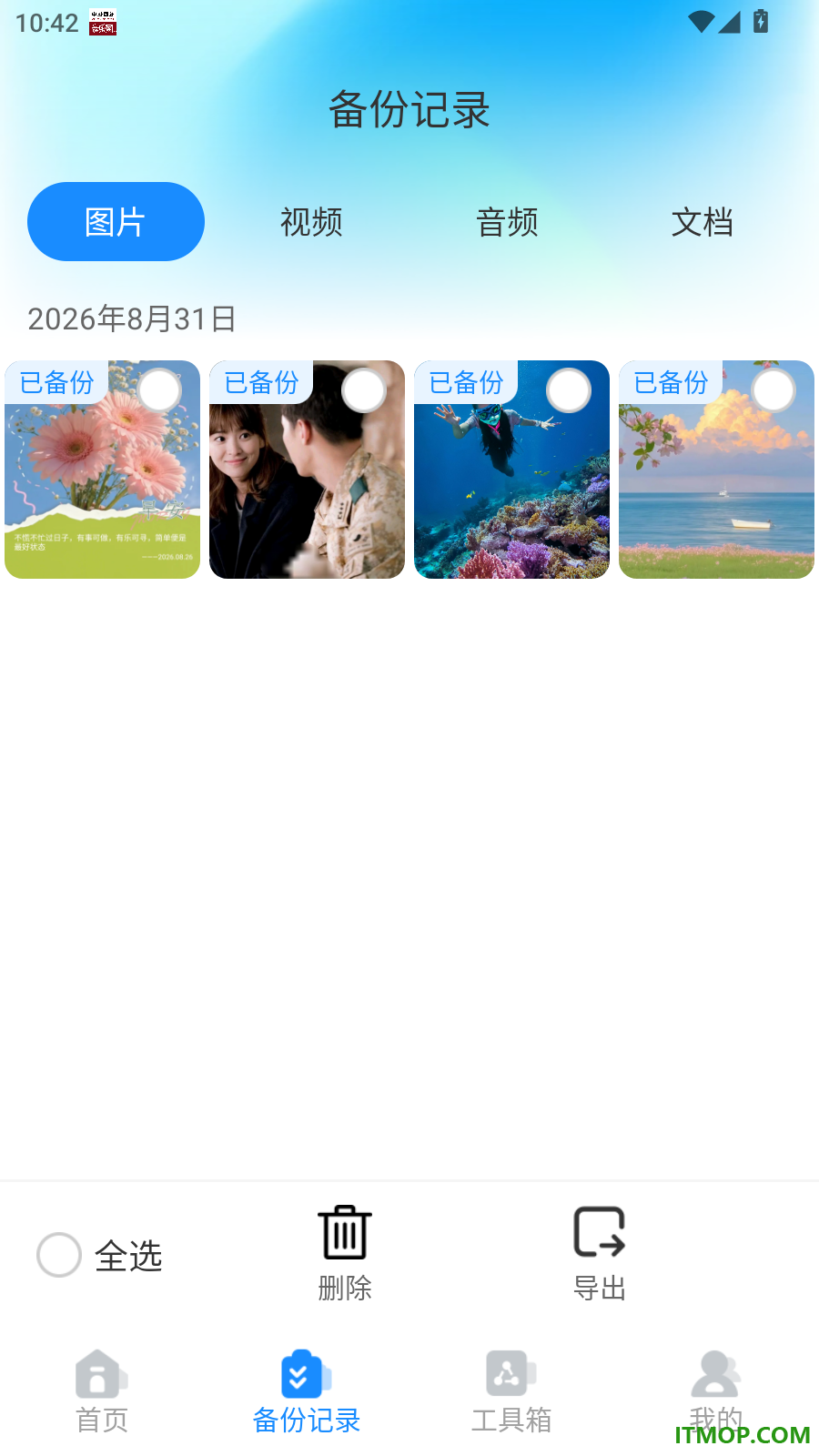 微聊天备份云安全备份管理