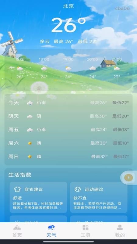 免费实时海拔仪官网版v1.0.0 2